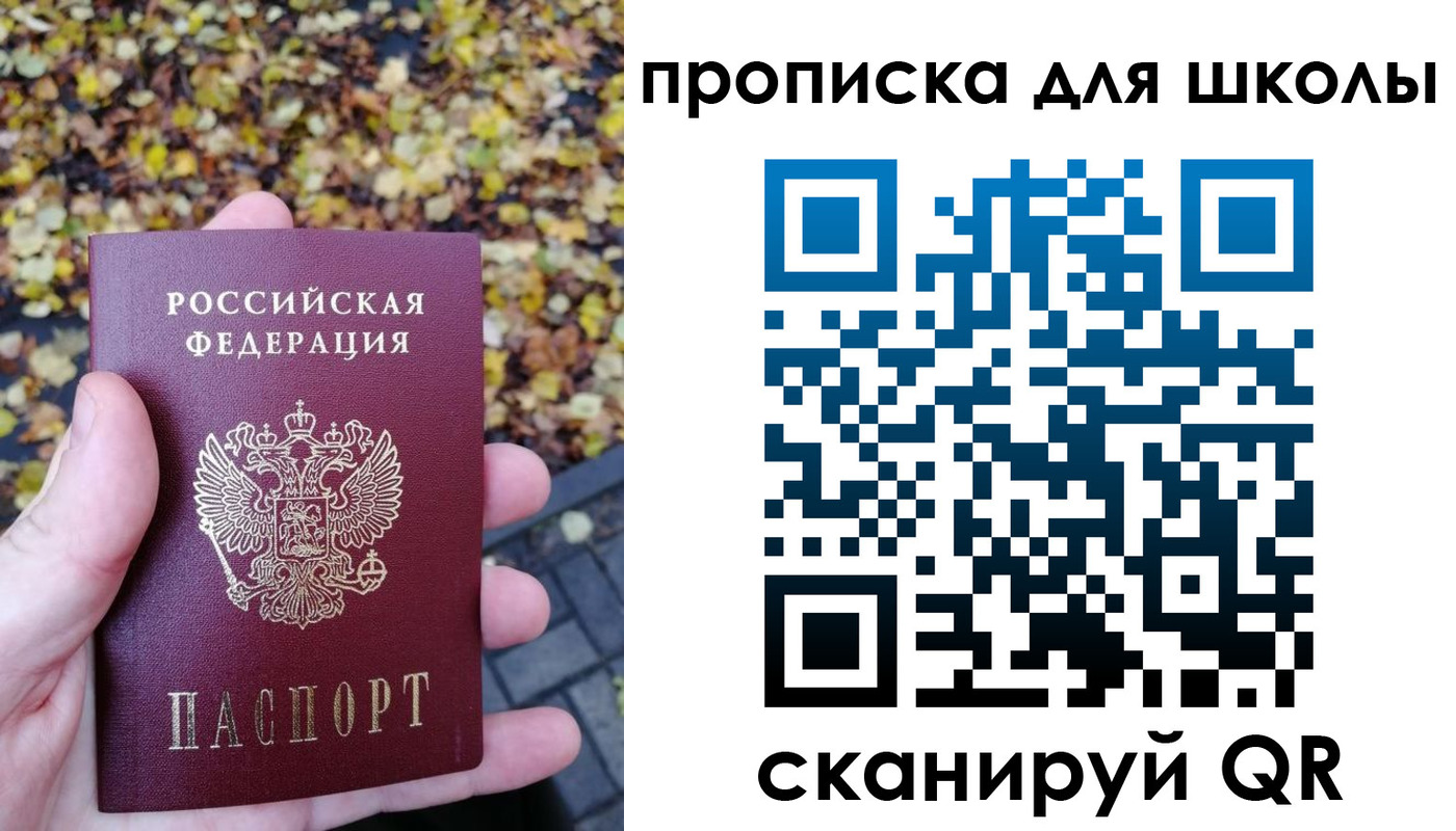прописка ребенка в Михайловске
