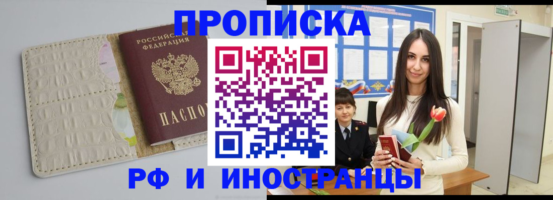 прописка гарантия в Михайловске