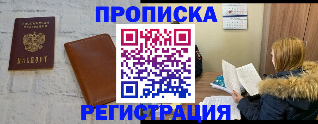 прописка штамп в Михайловске