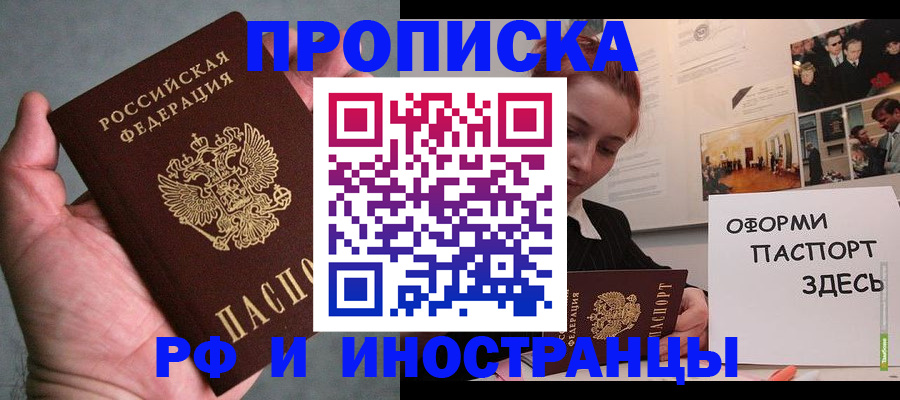 прописка 2025 в Михайловске