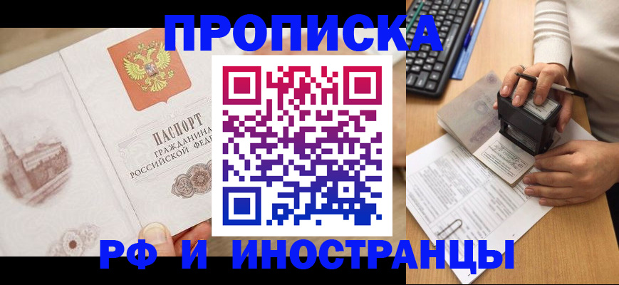 прописка регистрация в Михайловске