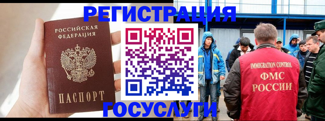 прописка для работы в Михайловске