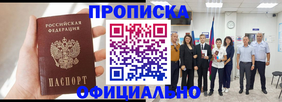 временная регистрация надежно в Михайловске
